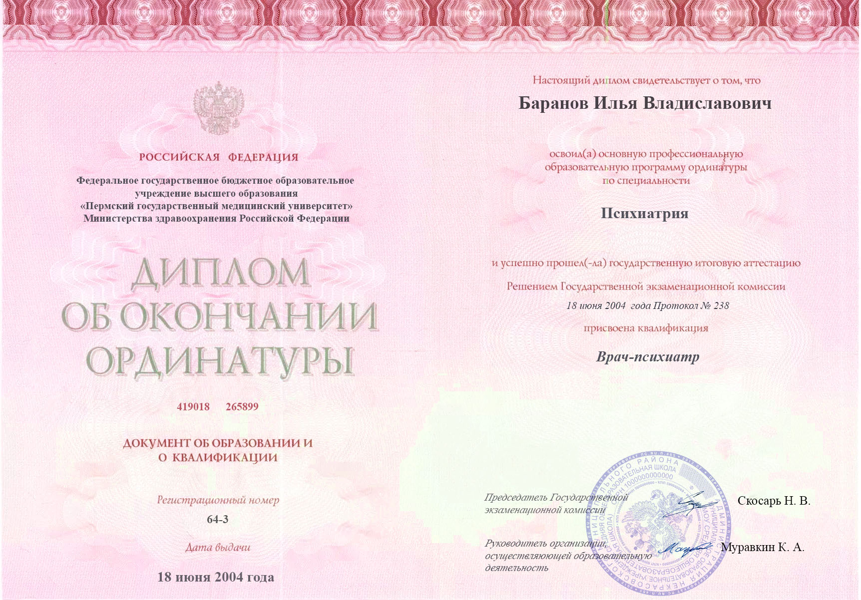 документы об образовании Илья Владиславович Баранов