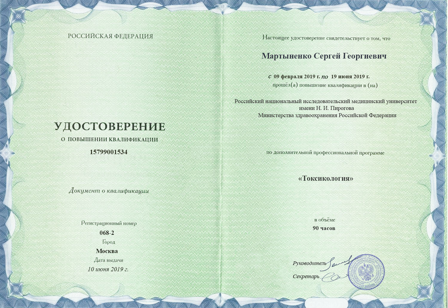 документы об образовании Сергей Георгиевич Мартыненко
