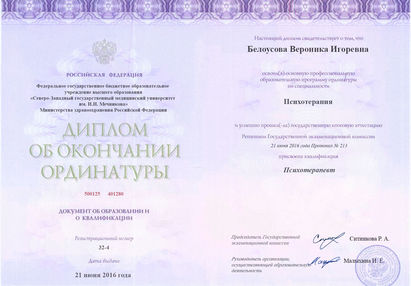 документы об образовании Вероника Игоревна Белоусова